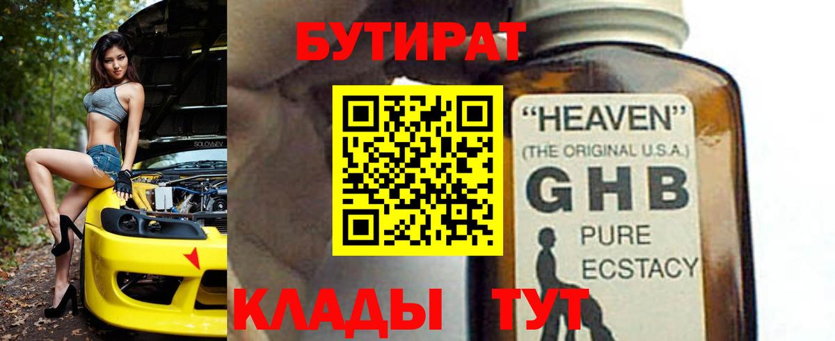 Бутират  Вход с VPN  Салават  БУТИРАТ вода 