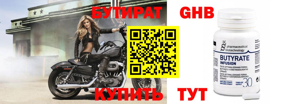 Бутират жидкий экстази Салават