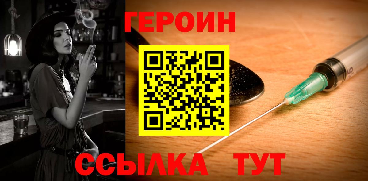 ГЕРОИН Heroin Салават